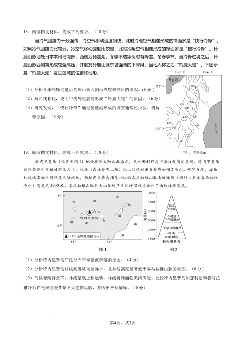 成都石室中学2025-2026学年度下期高2026届4月专项训练地理_2024-2026高三（6-6月题库）_2026年04月高三试卷_260423四川省成都石室中学2025-2026学年度下期高2026届4月专项训练（全科）