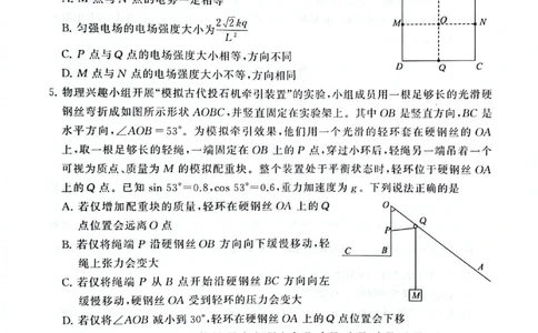 八省T8联考2026届高三年级四月阶段练习物理(HB)_2024-2026高三（6-6月题库）_2026年04月高三试卷_2604112026届八省八校T8联考高三下学期4月联合测评（全科）
