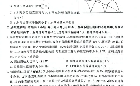 八省T8联考2026届高三年级四月阶段练习物理(HB)_2024-2026高三（6-6月题库）_2026年04月高三试卷_2604112026届八省八校T8联考高三下学期4月联合测评（全科）