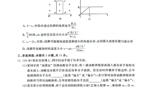八省T8联考2026届高三年级四月阶段练习物理(HB)_2024-2026高三（6-6月题库）_2026年04月高三试卷_2604112026届八省八校T8联考高三下学期4月联合测评（全科）