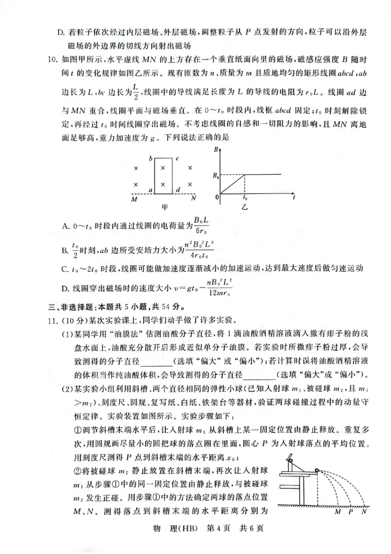 八省T8联考2026届高三年级四月阶段练习物理(HB)_2024-2026高三（6-6月题库）_2026年04月高三试卷_2604112026届八省八校T8联考高三下学期4月联合测评（全科）