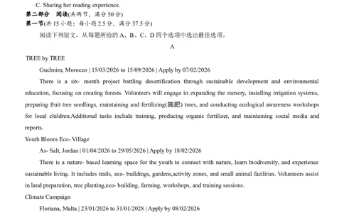 湖南师大附中2026届高三2月月考试卷（七）英语试题（含解析，含听力原文无音频）_2024-2026高三（6-6月题库）_2026年03月高三试卷_260301湖南师大附中2026届高三2月月考试卷（七）