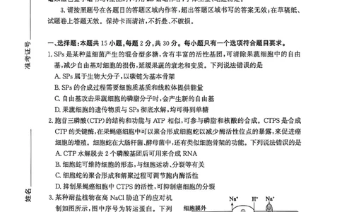 山东省滨州市2026届高三年级一模考试生物_2024-2026高三（6-6月题库）_2026年03月高三试卷_260315山东省滨州市2026届高三年级一模考试（滨州一模）（全科）