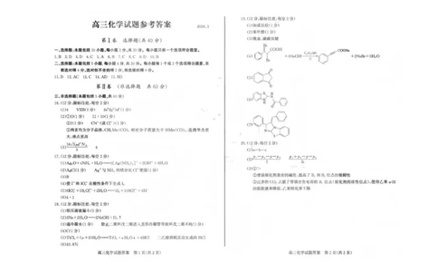 山东省滨州市2026届高三年级一模考试化学答案_2024-2026高三（6-6月题库）_2026年03月高三试卷_260315山东省滨州市2026届高三年级一模考试（滨州一模）（全科）