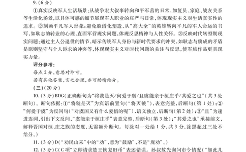 语文答案_2024-2026高三（6-6月题库）_2026年03月高三试卷_260320陕西省2026年高考适应性检测（二）（陕西二模）(全科）