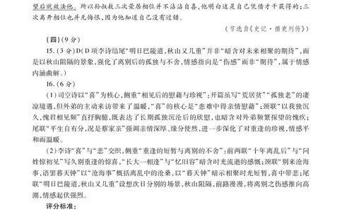 语文答案_2024-2026高三（6-6月题库）_2026年03月高三试卷_260320陕西省2026年高考适应性检测（二）（陕西二模）(全科）
