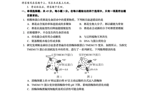 资阳市高中2023级高考适应性考试生物_2024-2026高三（6-6月题库）_2026年04月高三试卷_260417四川省资阳市高中2023级高考适应性考试（全科）