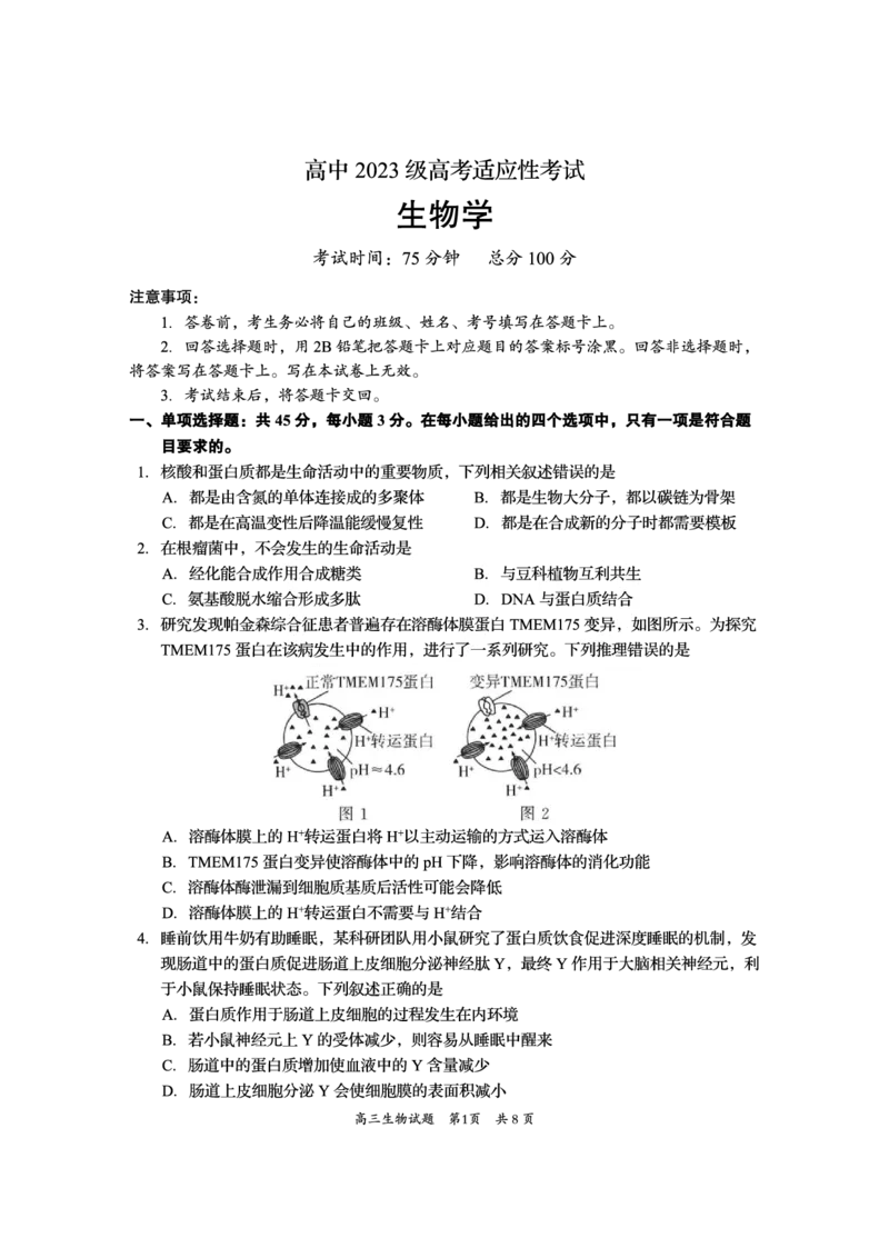 资阳市高中2023级高考适应性考试生物_2024-2026高三（6-6月题库）_2026年04月高三试卷_260417四川省资阳市高中2023级高考适应性考试（全科）