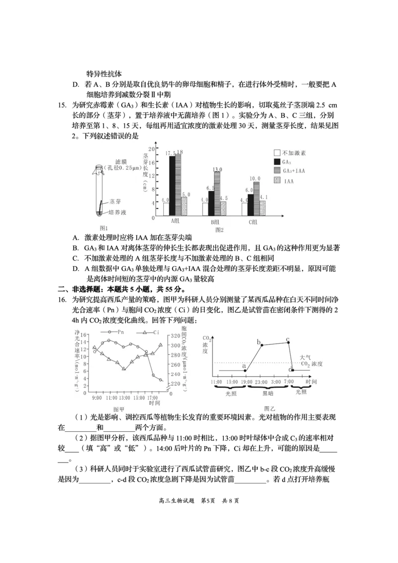 资阳市高中2023级高考适应性考试生物_2024-2026高三（6-6月题库）_2026年04月高三试卷_260417四川省资阳市高中2023级高考适应性考试（全科）