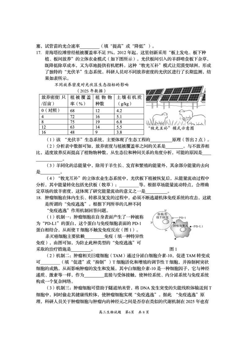 资阳市高中2023级高考适应性考试生物_2024-2026高三（6-6月题库）_2026年04月高三试卷_260417四川省资阳市高中2023级高考适应性考试（全科）
