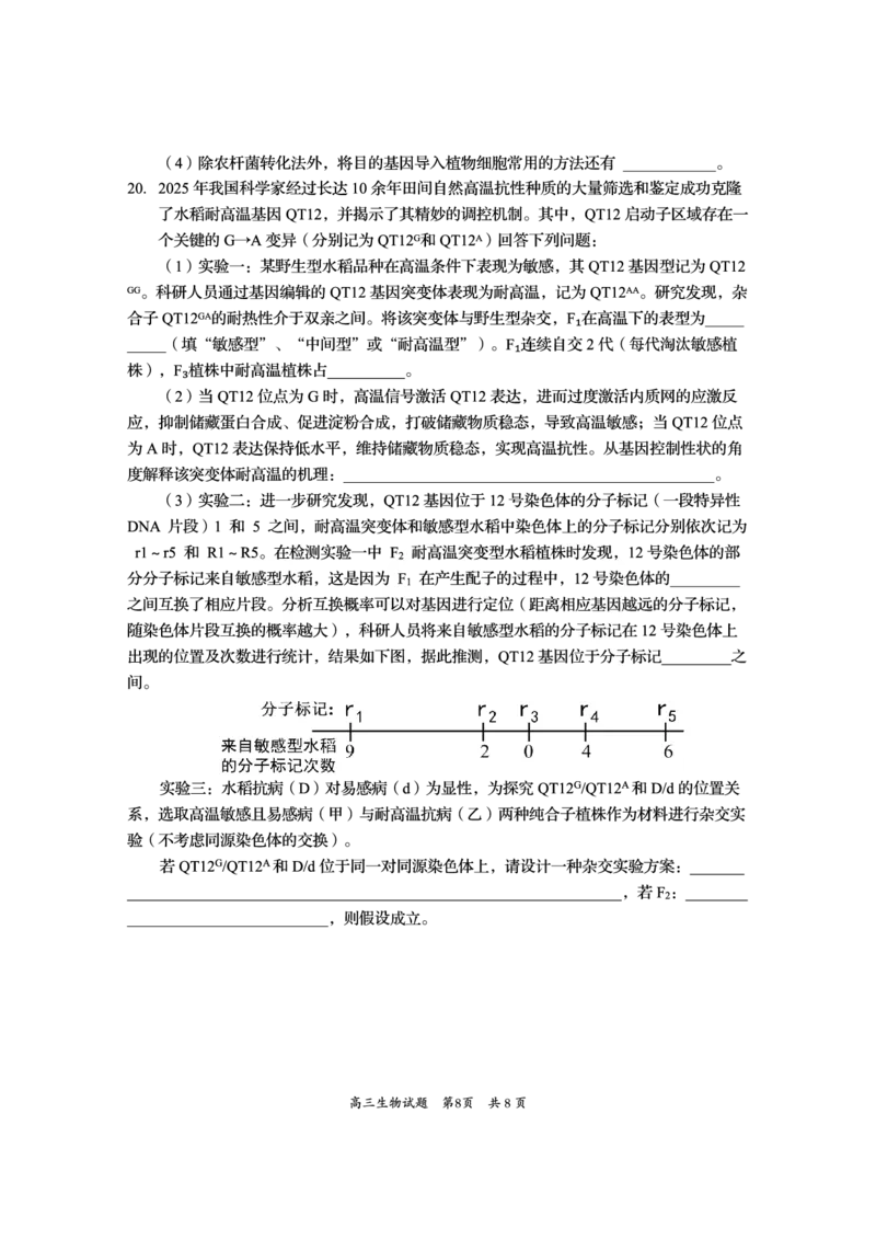 资阳市高中2023级高考适应性考试生物_2024-2026高三（6-6月题库）_2026年04月高三试卷_260417四川省资阳市高中2023级高考适应性考试（全科）
