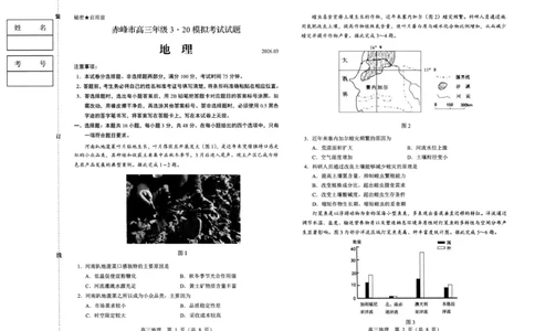 赤峰市2026年高三3&middot;20模拟测试地理_2024-2026高三（6-6月题库）_2026年03月高三试卷_260328内蒙古赤峰市2026年高三3&middot;20模拟测试（全科）