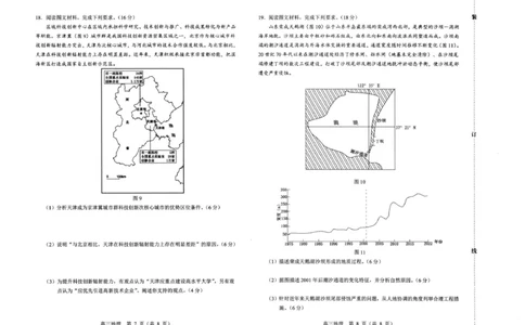 赤峰市2026年高三3&middot;20模拟测试地理_2024-2026高三（6-6月题库）_2026年03月高三试卷_260328内蒙古赤峰市2026年高三3&middot;20模拟测试（全科）