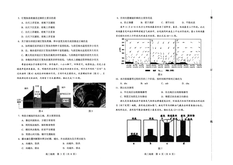 赤峰市2026年高三3&middot;20模拟测试地理_2024-2026高三（6-6月题库）_2026年03月高三试卷_260328内蒙古赤峰市2026年高三3&middot;20模拟测试（全科）