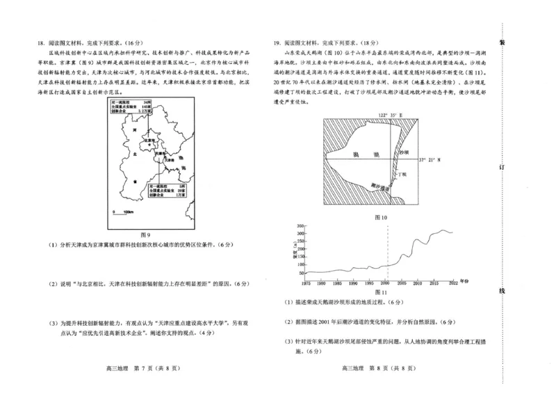 赤峰市2026年高三3&middot;20模拟测试地理_2024-2026高三（6-6月题库）_2026年03月高三试卷_260328内蒙古赤峰市2026年高三3&middot;20模拟测试（全科）