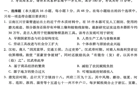 西南名校联盟2026届&ldquo;3+3+3&rdquo;高考备考诊断性联考（三）历史_2024-2026高三（6-6月题库）_2026年04月高三试卷_260419西南名校联盟2026届3+3+3高三4月联考（全科）