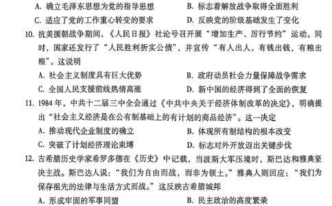 西南名校联盟2026届&ldquo;3+3+3&rdquo;高考备考诊断性联考（三）历史_2024-2026高三（6-6月题库）_2026年04月高三试卷_260419西南名校联盟2026届3+3+3高三4月联考（全科）