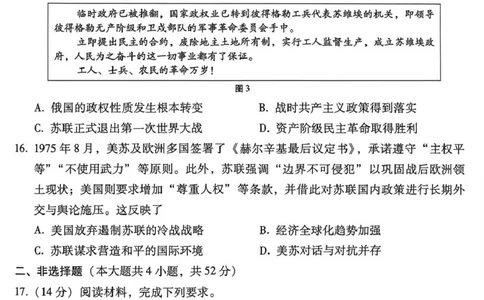 西南名校联盟2026届&ldquo;3+3+3&rdquo;高考备考诊断性联考（三）历史_2024-2026高三（6-6月题库）_2026年04月高三试卷_260419西南名校联盟2026届3+3+3高三4月联考（全科）