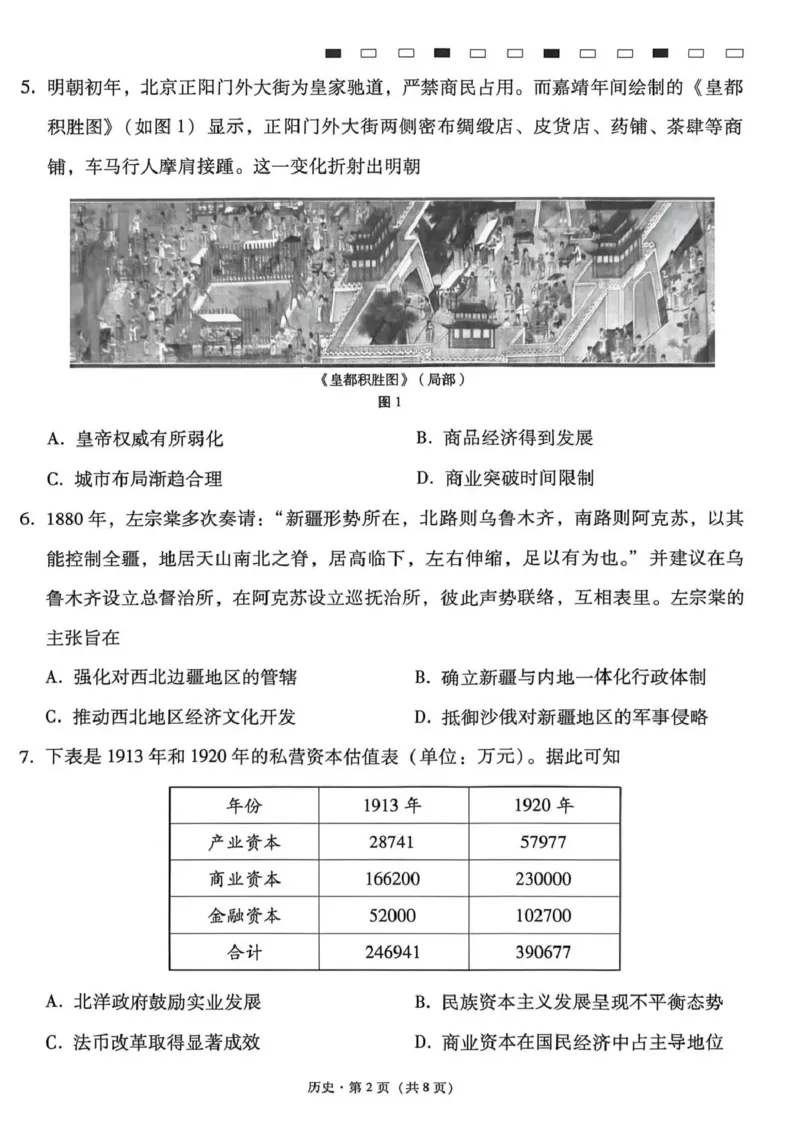 西南名校联盟2026届&ldquo;3+3+3&rdquo;高考备考诊断性联考（三）历史_2024-2026高三（6-6月题库）_2026年04月高三试卷_260419西南名校联盟2026届3+3+3高三4月联考（全科）