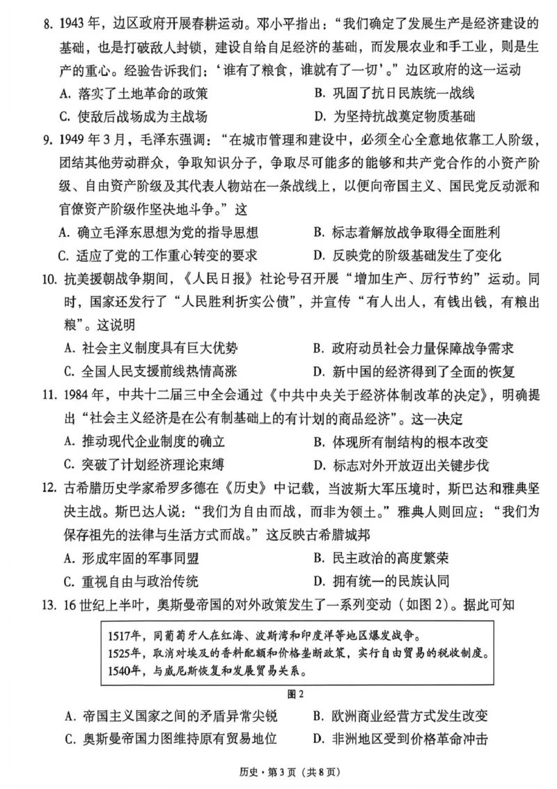 西南名校联盟2026届&ldquo;3+3+3&rdquo;高考备考诊断性联考（三）历史_2024-2026高三（6-6月题库）_2026年04月高三试卷_260419西南名校联盟2026届3+3+3高三4月联考（全科）