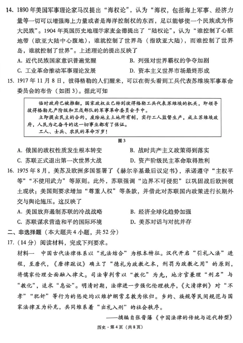 西南名校联盟2026届&ldquo;3+3+3&rdquo;高考备考诊断性联考（三）历史_2024-2026高三（6-6月题库）_2026年04月高三试卷_260419西南名校联盟2026届3+3+3高三4月联考（全科）