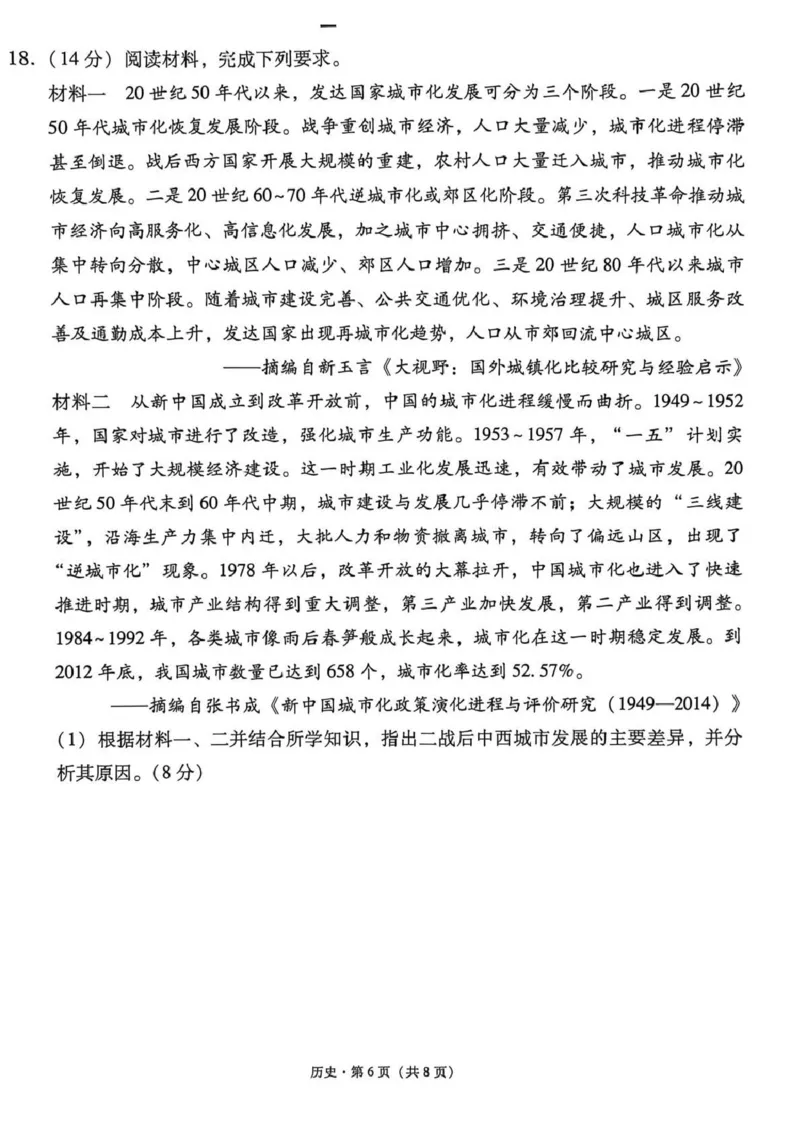 西南名校联盟2026届&ldquo;3+3+3&rdquo;高考备考诊断性联考（三）历史_2024-2026高三（6-6月题库）_2026年04月高三试卷_260419西南名校联盟2026届3+3+3高三4月联考（全科）