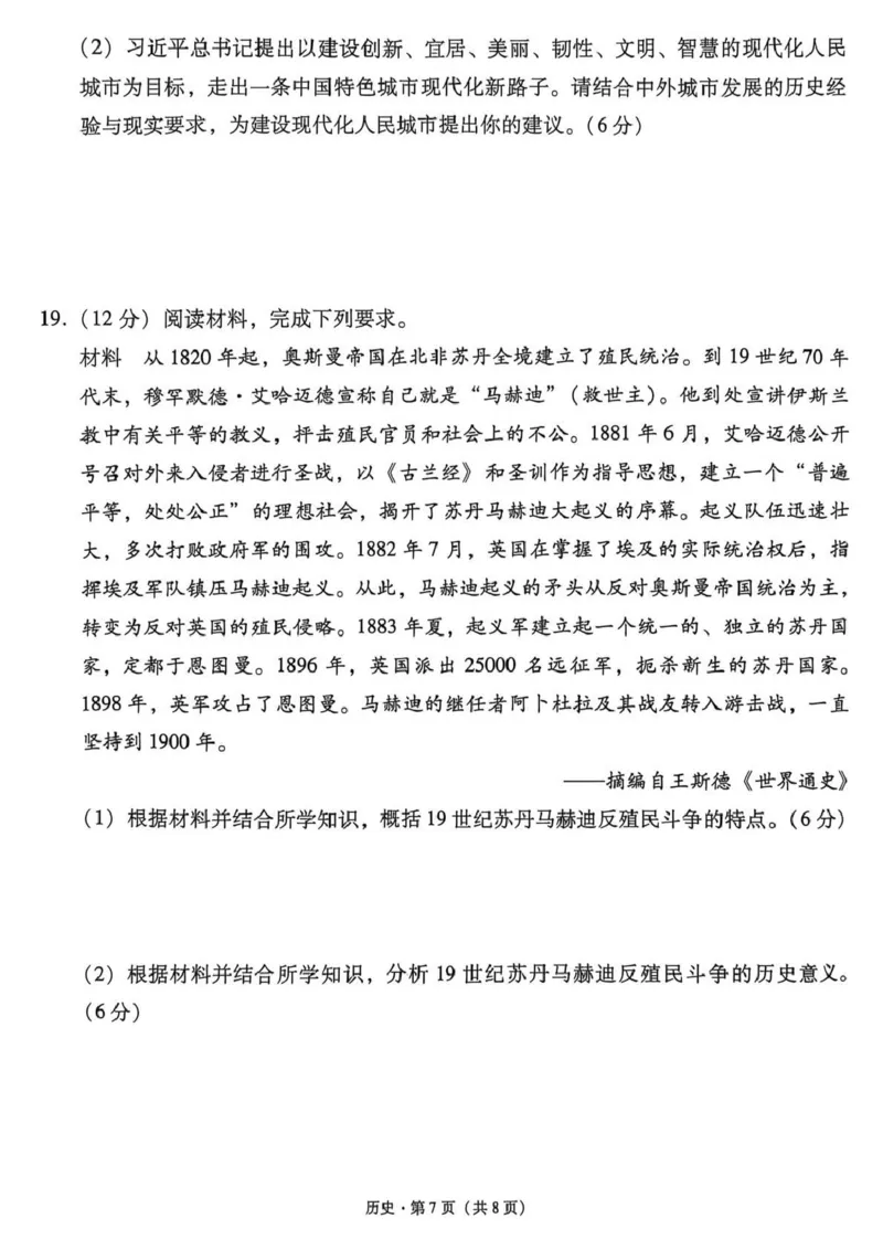 西南名校联盟2026届&ldquo;3+3+3&rdquo;高考备考诊断性联考（三）历史_2024-2026高三（6-6月题库）_2026年04月高三试卷_260419西南名校联盟2026届3+3+3高三4月联考（全科）