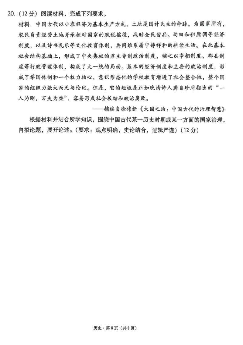 西南名校联盟2026届&ldquo;3+3+3&rdquo;高考备考诊断性联考（三）历史_2024-2026高三（6-6月题库）_2026年04月高三试卷_260419西南名校联盟2026届3+3+3高三4月联考（全科）