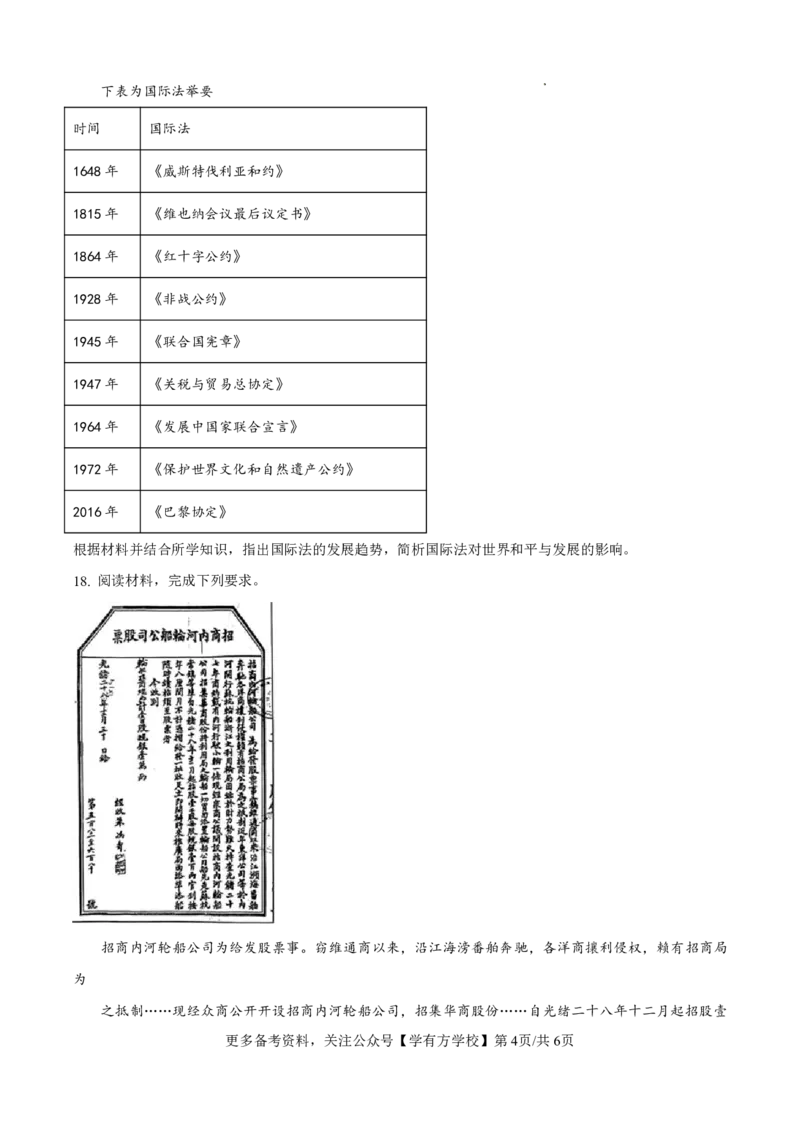 历史试卷-福建省莆田市2026届高中毕业班第二次质量调研测试试卷(莆田二检)_2024-2026高三（6-6月题库）_2026年03月高三试卷