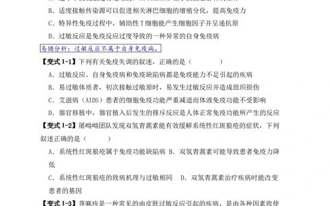 易错点12免疫调节的&ldquo;五大&rdquo;出题陷阱（原卷版）_新高考复习资料_2024年新高考复习资料_❤专项复习资料_完备战2024年高考生物考试易错题（新高考专用）