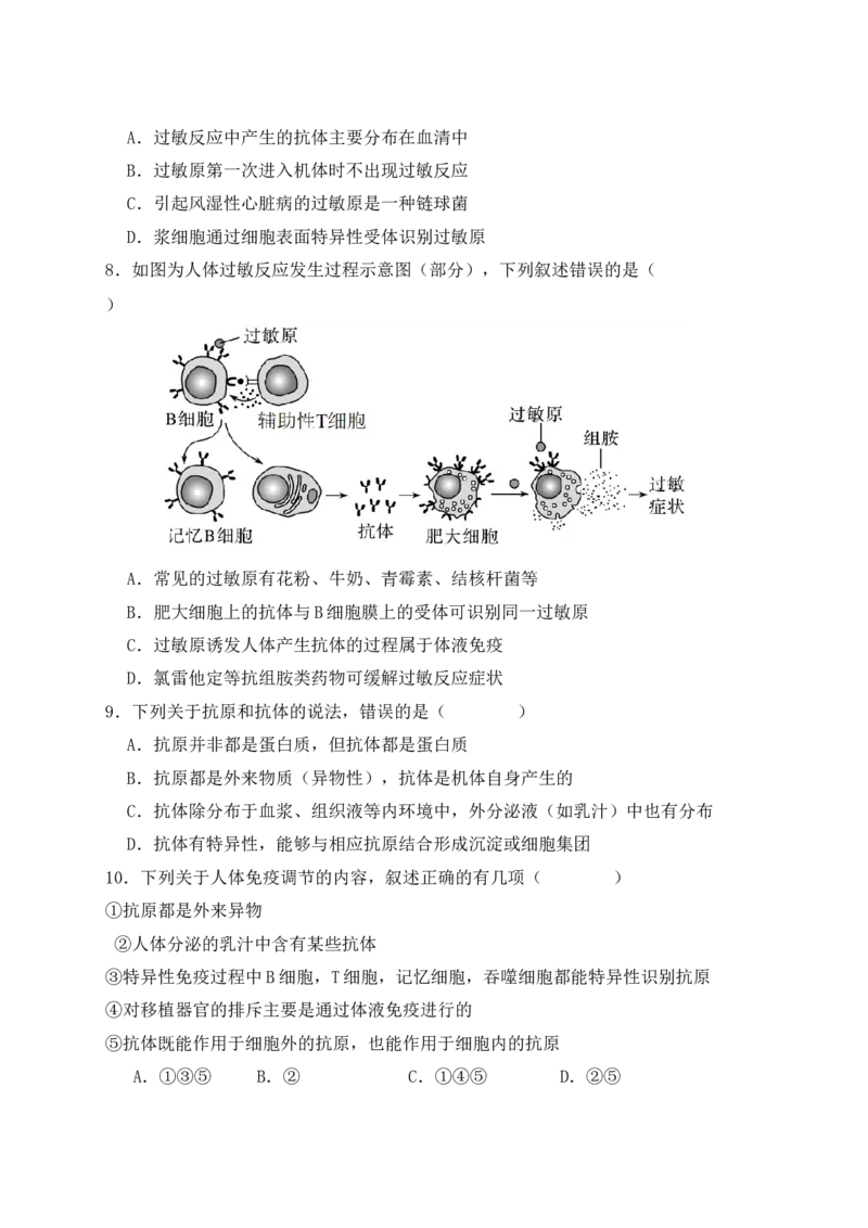 易错点12免疫调节的&ldquo;五大&rdquo;出题陷阱（原卷版）_新高考复习资料_2024年新高考复习资料_❤专项复习资料_完备战2024年高考生物考试易错题（新高考专用）