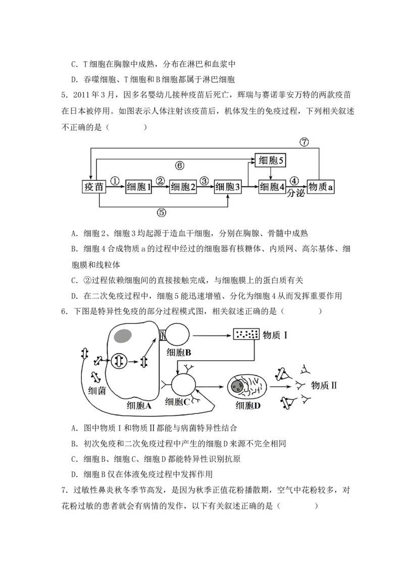 易错点12免疫调节的&ldquo;五大&rdquo;出题陷阱（原卷版）_新高考复习资料_2024年新高考复习资料_❤专项复习资料_完备战2024年高考生物考试易错题（新高考专用）