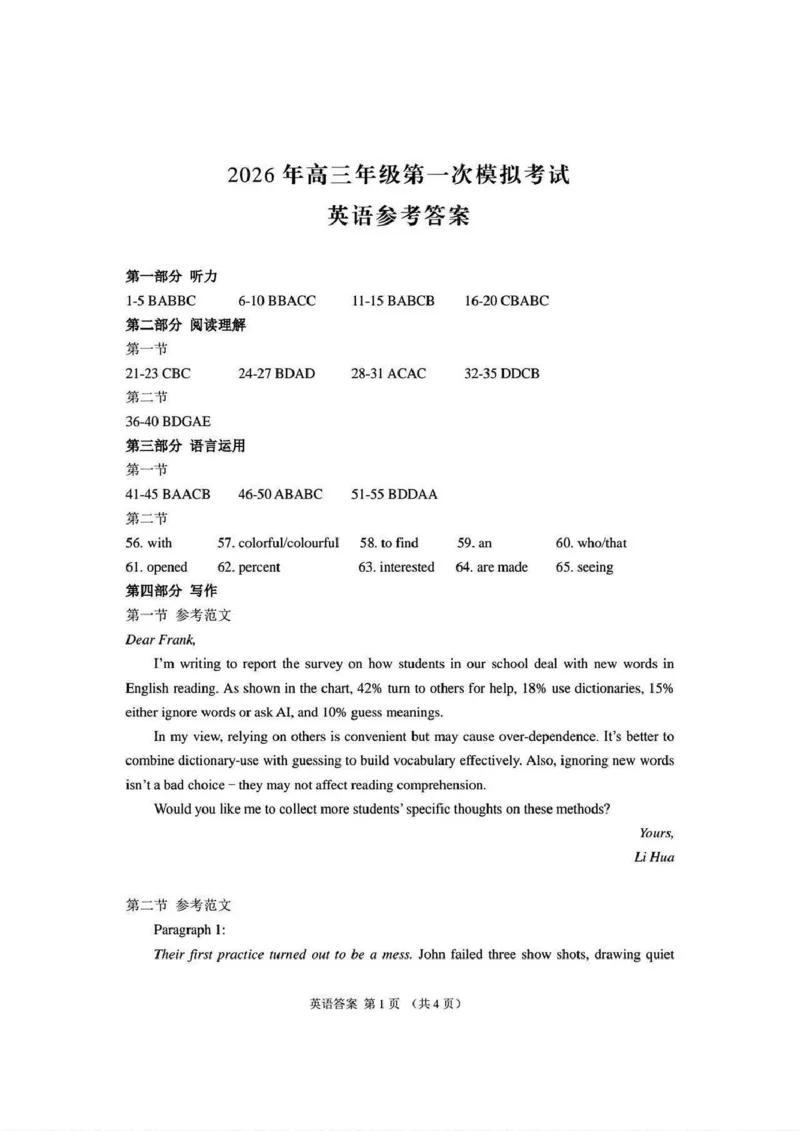 英语答案_2024-2026高三（6-6月题库）_2026年03月高三试卷_260314甘肃省2026届高三第一次模拟考试_2026届甘肃省高三第一次模拟考试英语试题（含答案）