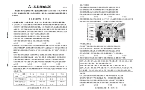 26德州一模-政治试题_2024-2026高三（6-6月题库）_2026年03月高三试卷_250309山东德州市2026届高三一模考试（全科）