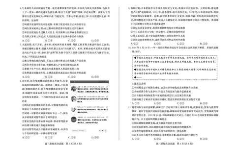 26德州一模-政治试题_2024-2026高三（6-6月题库）_2026年03月高三试卷_250309山东德州市2026届高三一模考试（全科）
