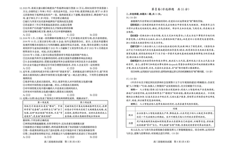 26德州一模-政治试题_2024-2026高三（6-6月题库）_2026年03月高三试卷_250309山东德州市2026届高三一模考试（全科）