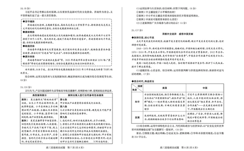 26德州一模-政治试题_2024-2026高三（6-6月题库）_2026年03月高三试卷_250309山东德州市2026届高三一模考试（全科）