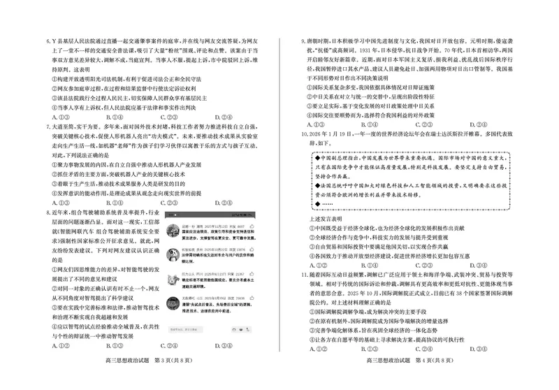 26德州一模-政治试题_2024-2026高三（6-6月题库）_2026年03月高三试卷_250309山东德州市2026届高三一模考试（全科）