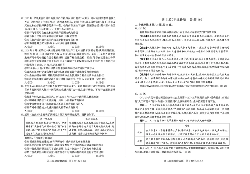 26德州一模-政治试题_2024-2026高三（6-6月题库）_2026年03月高三试卷_250309山东德州市2026届高三一模考试（全科）