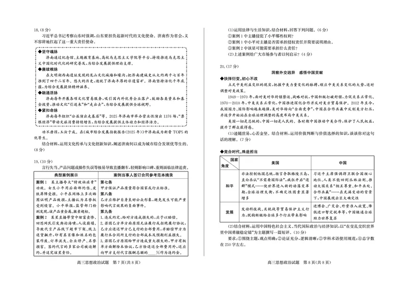 26德州一模-政治试题_2024-2026高三（6-6月题库）_2026年03月高三试卷_250309山东德州市2026届高三一模考试（全科）