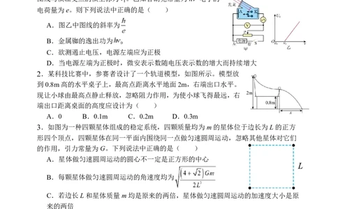 物理-山西大学附属中学校2026届高三下学期2月开学考_2024-2026高三（6-6月题库）_2026年02月高三试卷_260226山西大学附属中学校2026届高三下学期2月开学考