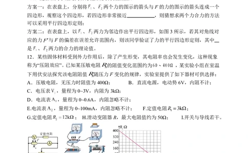 物理-山西大学附属中学校2026届高三下学期2月开学考_2024-2026高三（6-6月题库）_2026年02月高三试卷_260226山西大学附属中学校2026届高三下学期2月开学考