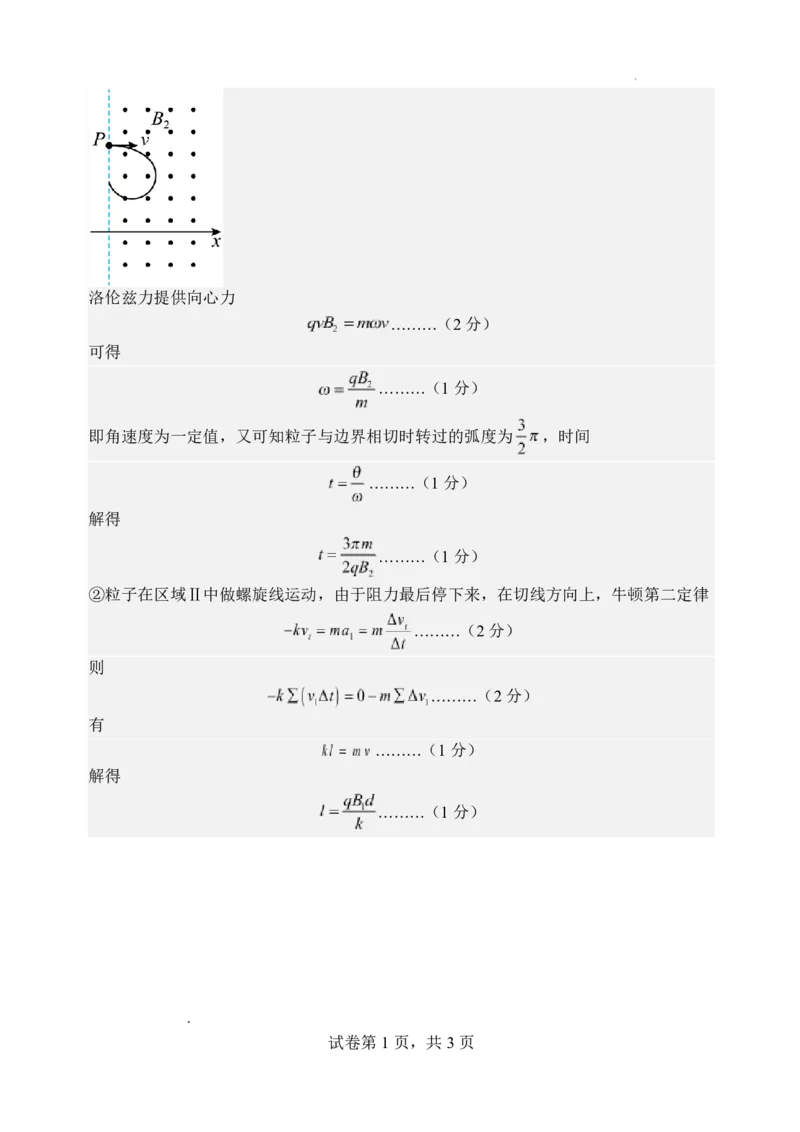 物理-山西大学附属中学校2026届高三下学期2月开学考_2024-2026高三（6-6月题库）_2026年02月高三试卷_260226山西大学附属中学校2026届高三下学期2月开学考