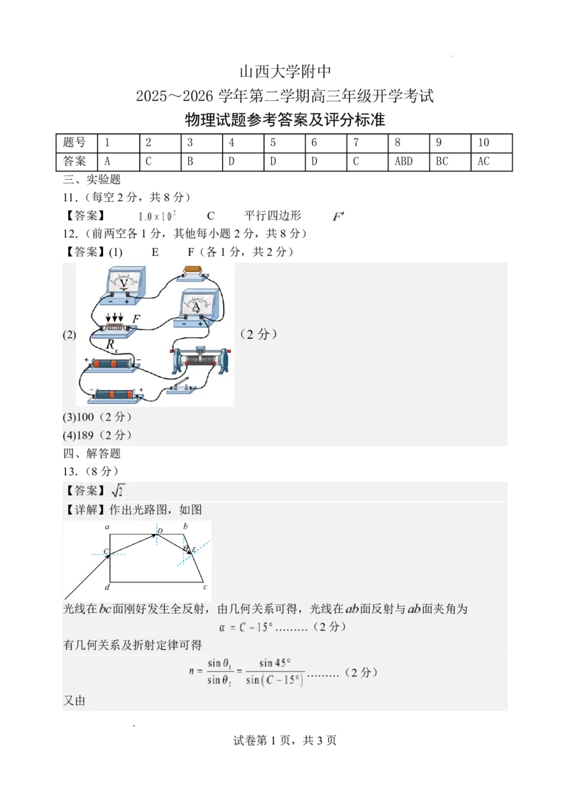 物理-山西大学附属中学校2026届高三下学期2月开学考_2024-2026高三（6-6月题库）_2026年02月高三试卷_260226山西大学附属中学校2026届高三下学期2月开学考