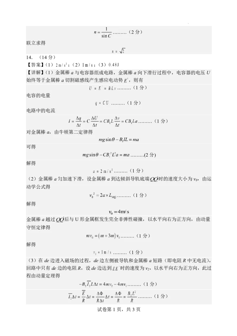 物理-山西大学附属中学校2026届高三下学期2月开学考_2024-2026高三（6-6月题库）_2026年02月高三试卷_260226山西大学附属中学校2026届高三下学期2月开学考
