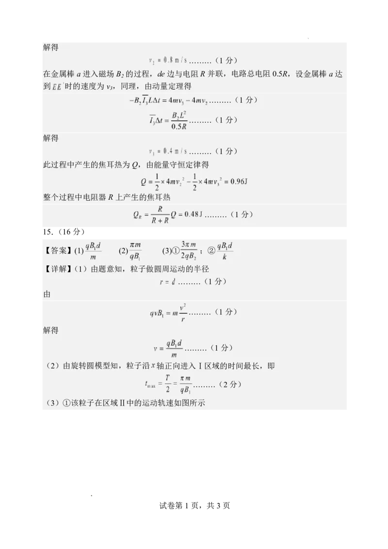 物理-山西大学附属中学校2026届高三下学期2月开学考_2024-2026高三（6-6月题库）_2026年02月高三试卷_260226山西大学附属中学校2026届高三下学期2月开学考