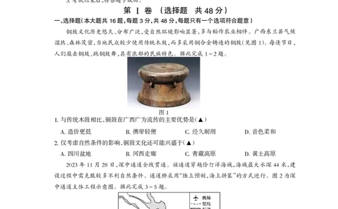凉山州2026届高中毕业班第二次诊断性考试地理_2024-2026高三（6-6月题库）_2026年04月高三试卷_260403四川省凉山州2026届高中毕业班第二次诊断性考试（全科）
