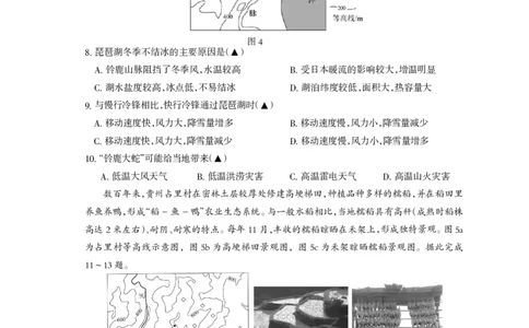 凉山州2026届高中毕业班第二次诊断性考试地理_2024-2026高三（6-6月题库）_2026年04月高三试卷_260403四川省凉山州2026届高中毕业班第二次诊断性考试（全科）