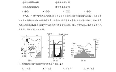 凉山州2026届高中毕业班第二次诊断性考试地理_2024-2026高三（6-6月题库）_2026年04月高三试卷_260403四川省凉山州2026届高中毕业班第二次诊断性考试（全科）