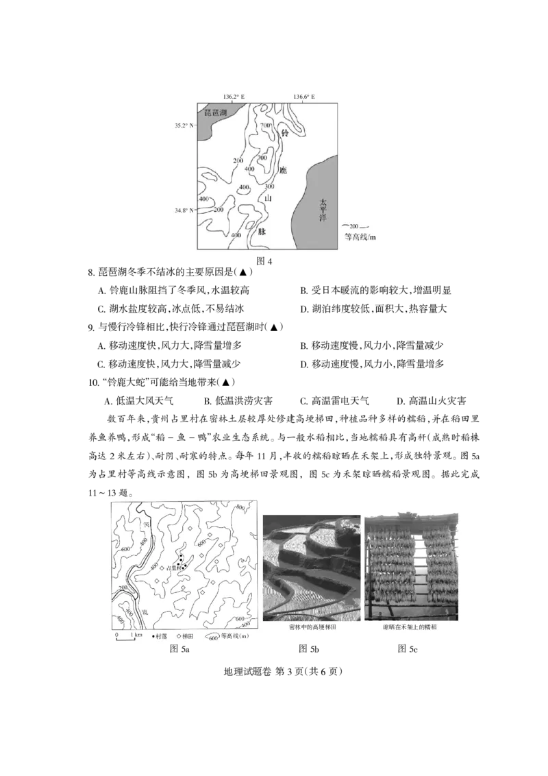 凉山州2026届高中毕业班第二次诊断性考试地理_2024-2026高三（6-6月题库）_2026年04月高三试卷_260403四川省凉山州2026届高中毕业班第二次诊断性考试（全科）